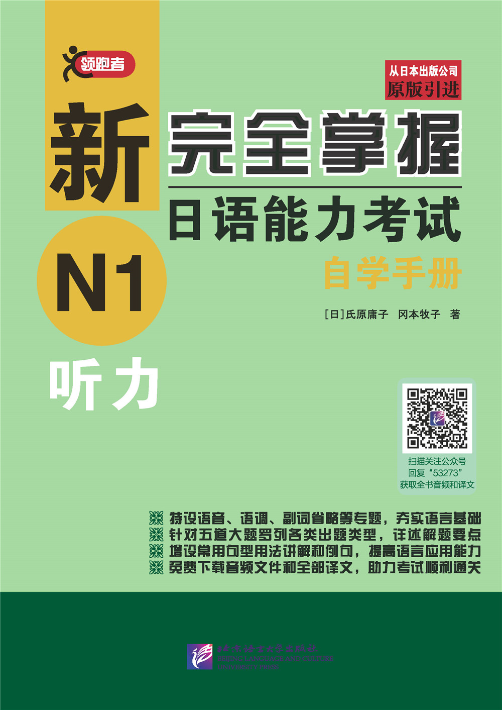 新完全掌握日语能力考试自学手册N1听力》译文